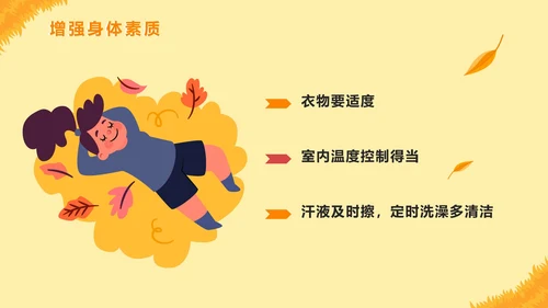 手绘卡通秋季传染病预防主题教育PPT模板
