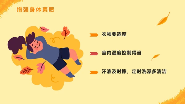 手绘卡通秋季传染病预防主题教育PPT模板