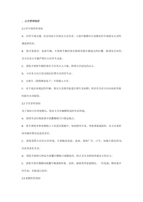 公共管理制度.docx