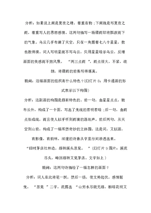 《西江月夜行黄沙道中》教学设计与反思