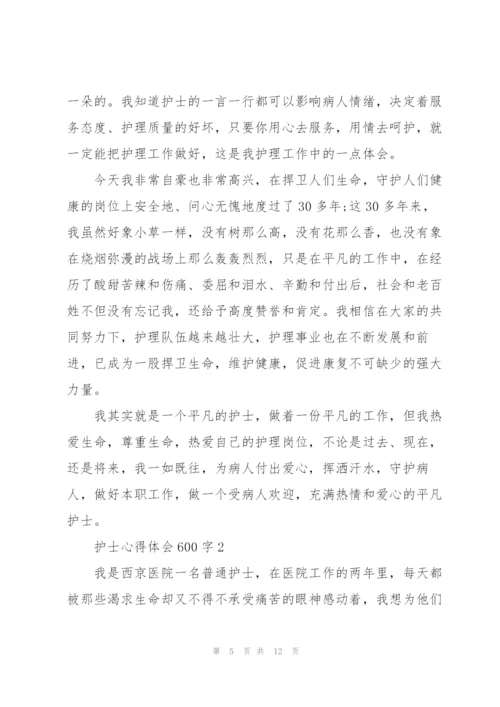 护士心得体会600字5篇.docx