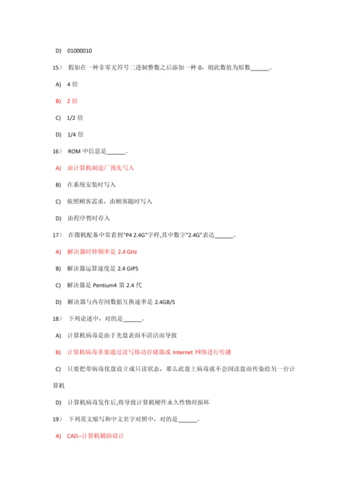 2023年全国计算机二级选择题模拟题10套.docx