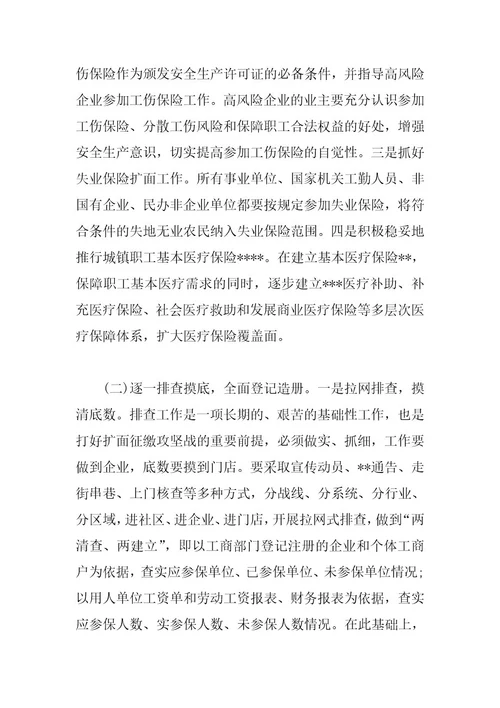 精品行政公文（4篇）社保工作会议上的表态发言稿汇编（整理版）最新资料