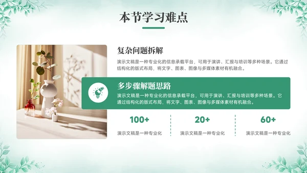 绿色小清新风绿色小清新花卉教学PPT模板