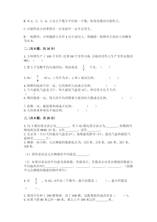 河南省【小升初】2023年小升初数学试卷及答案（各地真题）.docx