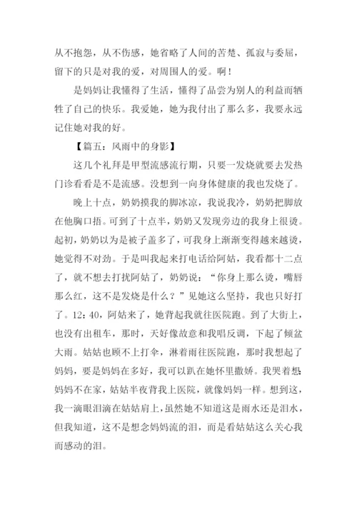 风雨中的身影500字作文.docx