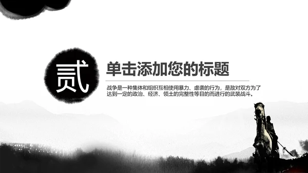 古代战争鏖战2016迎战2017PPT