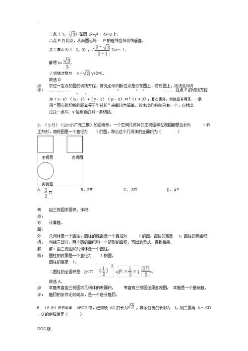 广东省梅州市2012-2013学年高二数学上学期12月月考试卷理(含解析)新人教A版