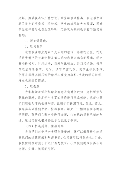 《小雨沙沙沙》教学设计_2.docx