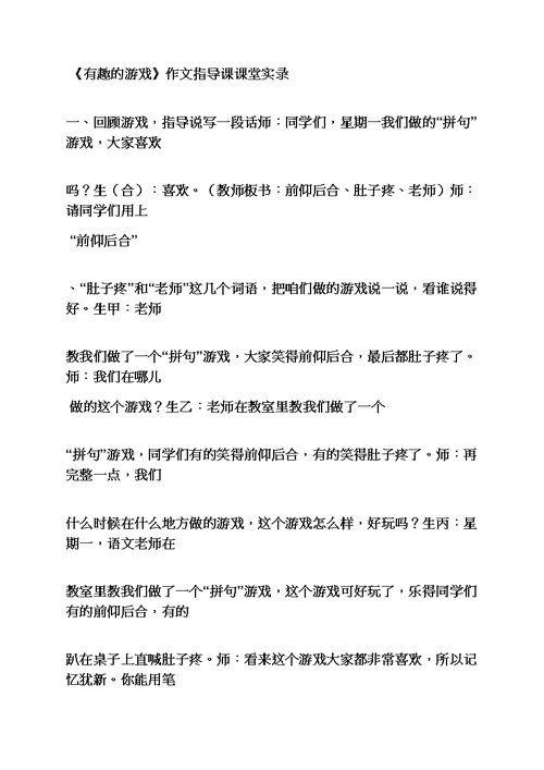有趣的游戏作文教案