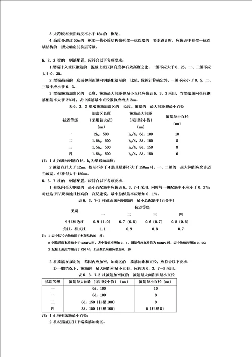 最新建筑抗震设计规范GB500112022强制性条文