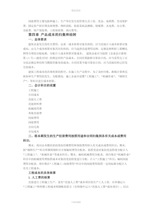 《建筑业成本核算制度》.docx