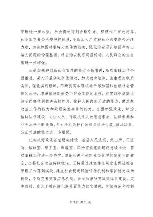 加强和创新社会管理在全县群众工作会议上的讲话.docx