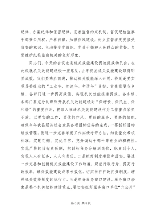 县委书记在全县党风廉政建设暨机关效能建设工作会议上的讲话 (2).docx