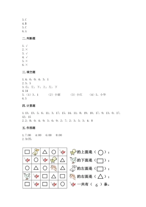 人教版一年级上册数学期末测试卷（网校专用）word版.docx