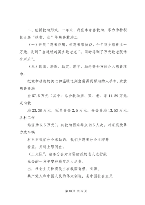 慈善分会XX年工作计划 (2).docx