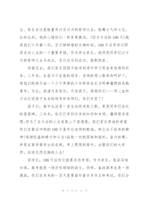 2022年最火百日誓师发言稿简短5篇.docx