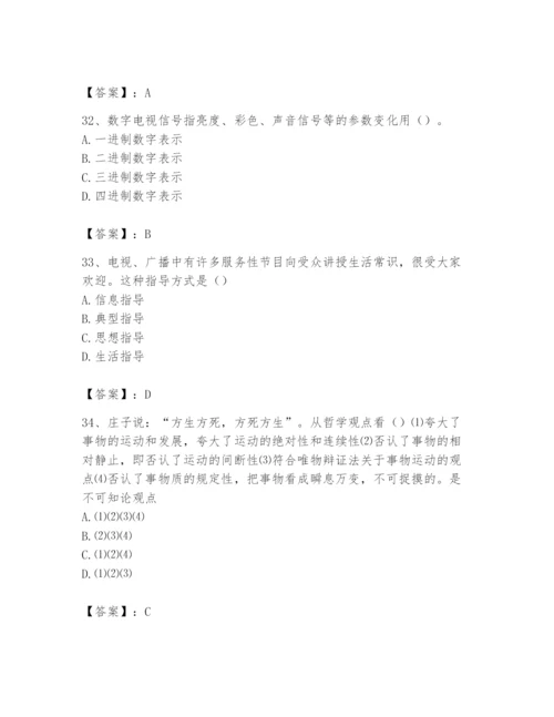 2024年国家电网招聘之文学哲学类题库（a卷）.docx