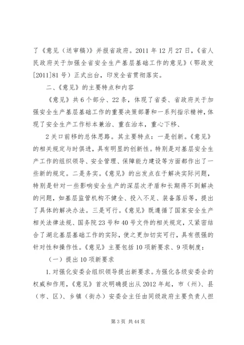 加强基层基础工作提升安全生产水平.docx