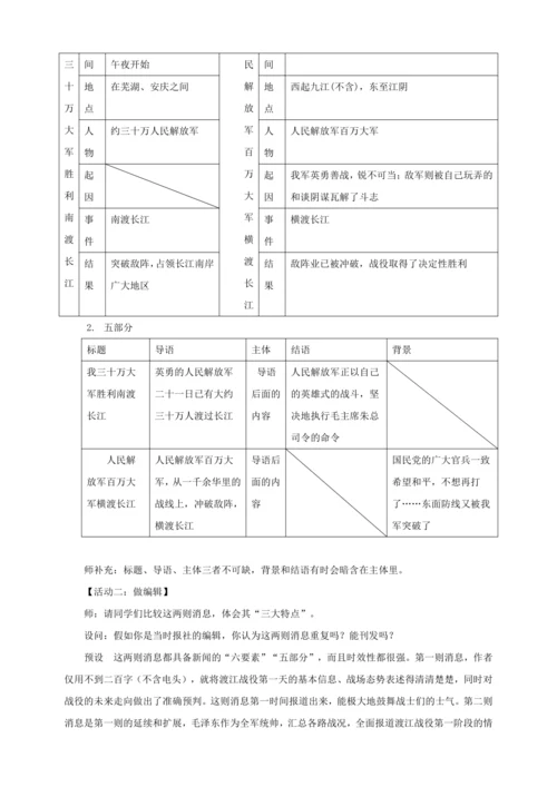 1 消息二则【统编八下语文最新教案(配课件)】