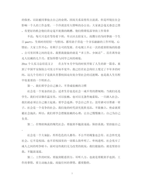 精编之个人实习总结范文.docx