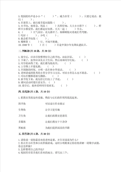 2022部编版一年级上册道德与法治期中测试卷附答案夺分金卷