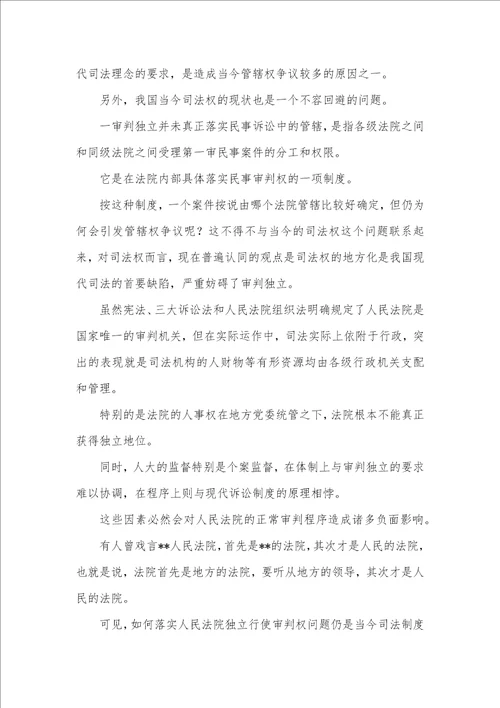 司法背景下合同纠纷管辖模式透析论文