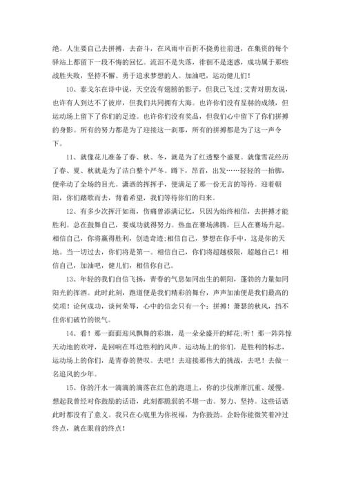 运动会加油稿（三篇）.docx