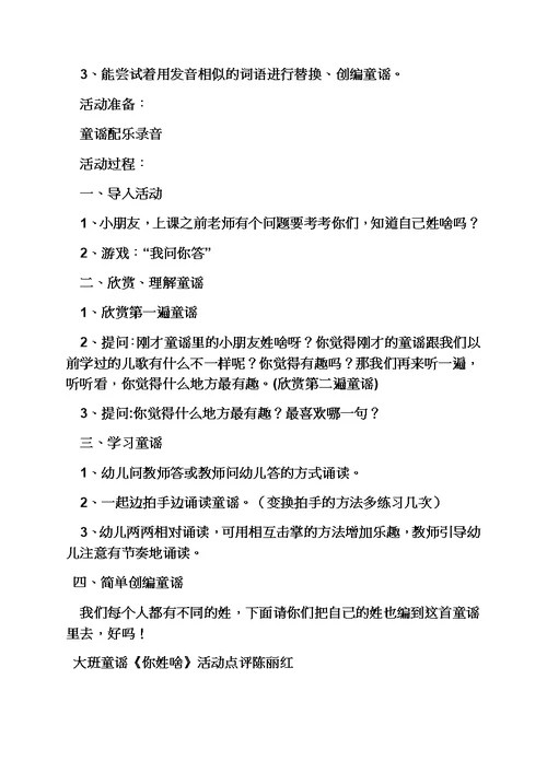 大班儿歌《哈哈》教案