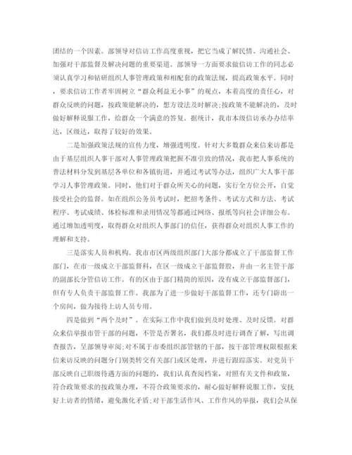 精编之组织部信访工作总结范本.docx
