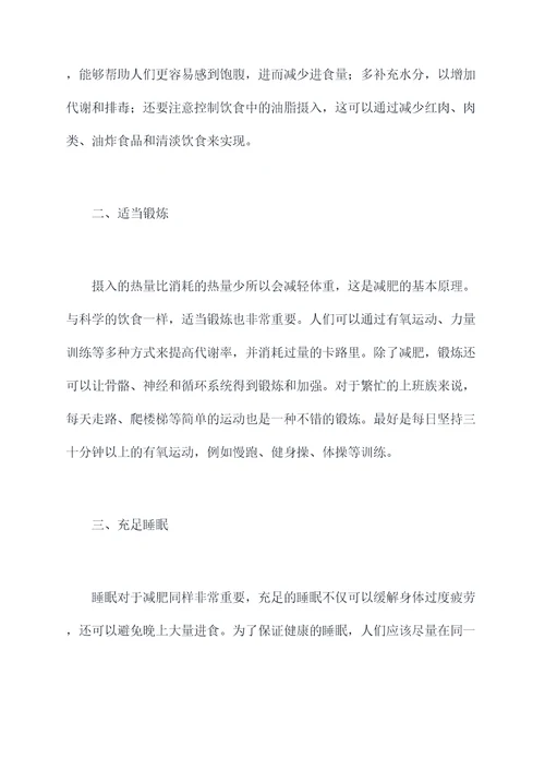 学减肥的小妙招