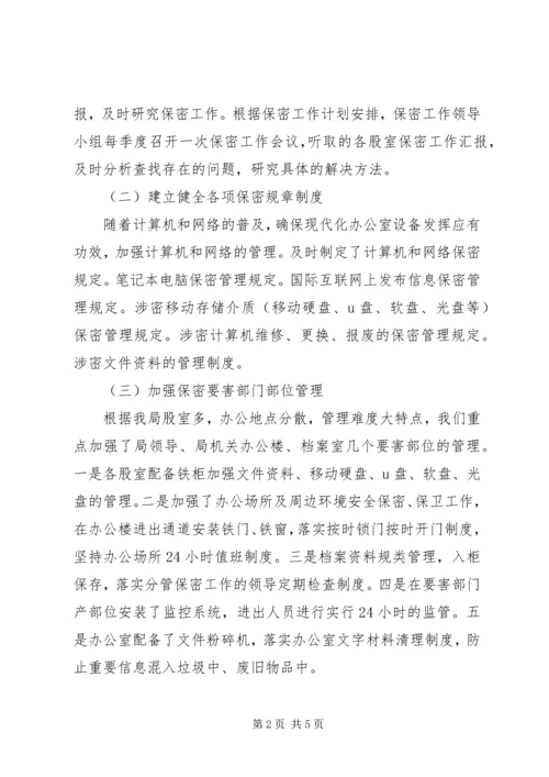 县建设局保密工作自查情况汇报 (2).docx