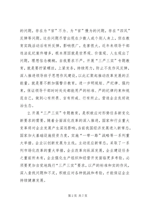浅谈三严三实精神对党建工作的重要性.docx