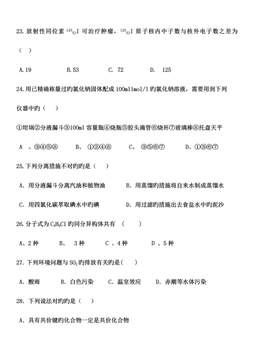 2023年高中化学学业水平测试模拟试卷.docx