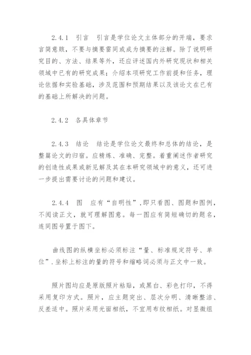 医学院硕士学位论文撰写要求精编.docx