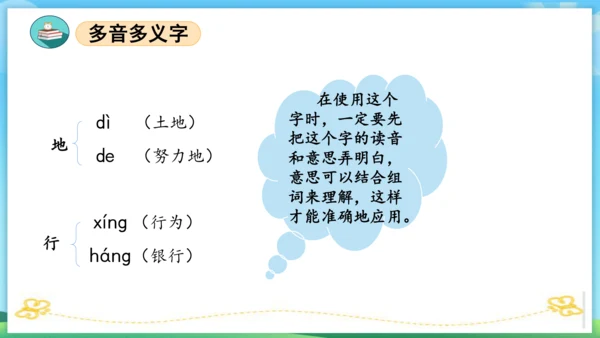 2023-2024学年统编版一年级语文上册第一单元（复习课件）