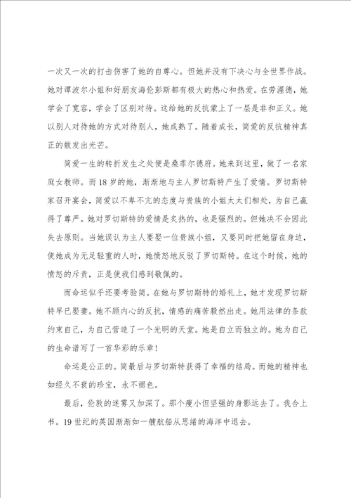 2022年大学名著读后感1010字