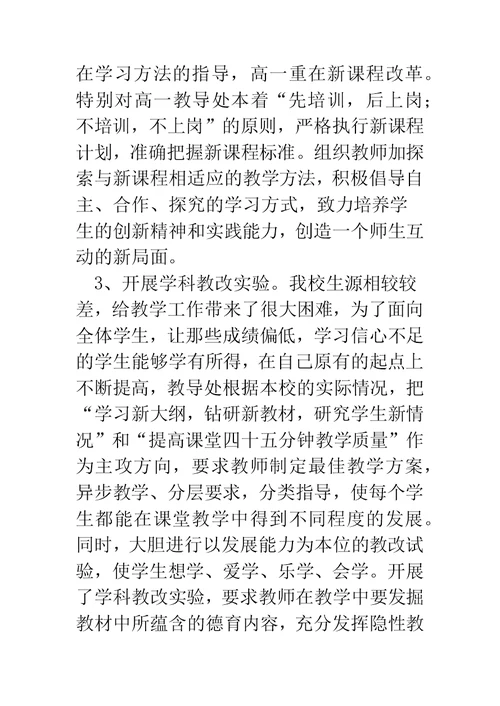 教导处工作小结(精选多篇)