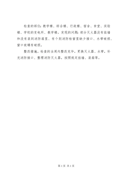 学校安全会议记录 (3).docx