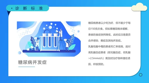 糖尿病高血压慢性病医疗知识讲座PPT模板