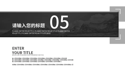 商务活动营销无色设计通用PPT模板