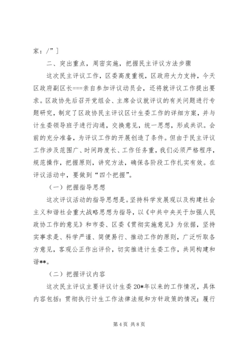 区政协计生委工作动员大会讲话.docx