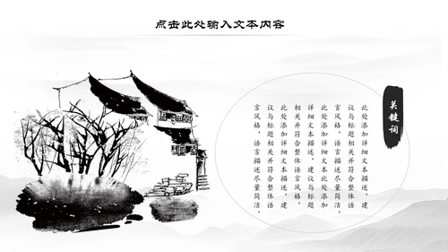 水墨古典古韵江南水乡中国风动态PPT模板