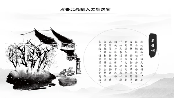 水墨古典古韵江南水乡中国风动态PPT模板