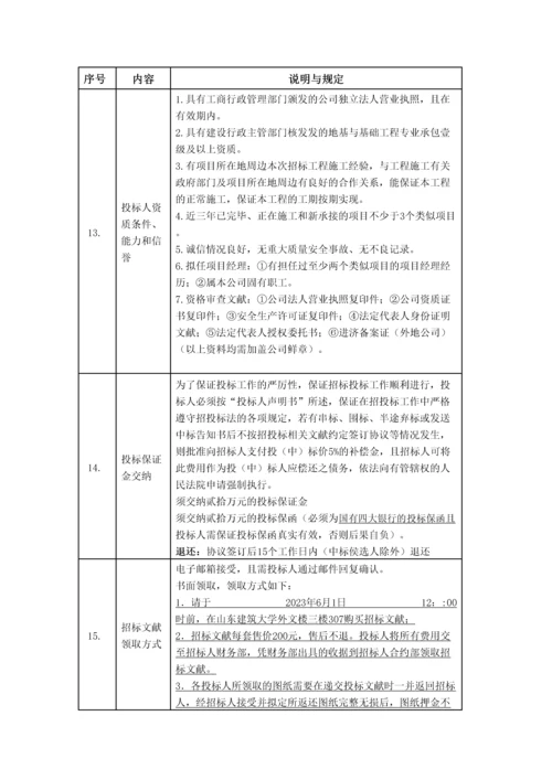 工程招投标课程设计.docx