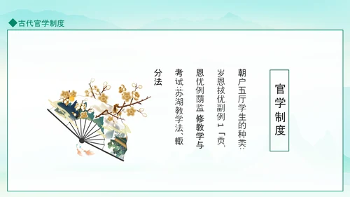 古代官学制度介绍动态PPT模板