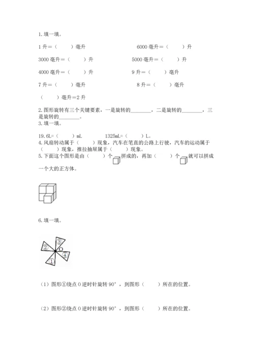 人教版数学五年级下册期末测试卷【各地真题】.docx