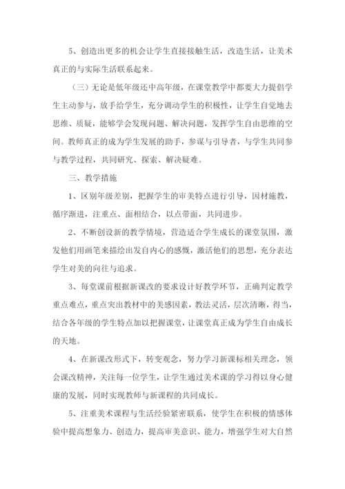 小学美术老师工作思路范文怎么写.docx
