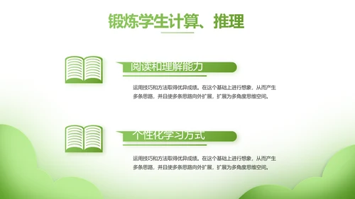 绿色清新学校教育培训工作总结动态PPT