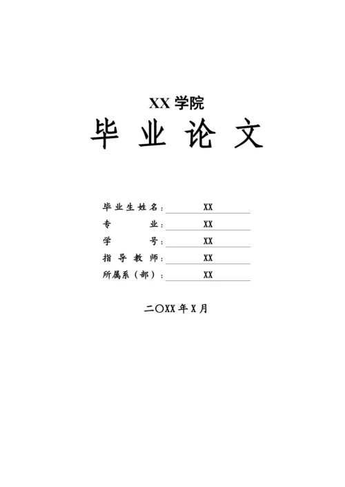 冷链物流毕业论文(DOC 42页).docx